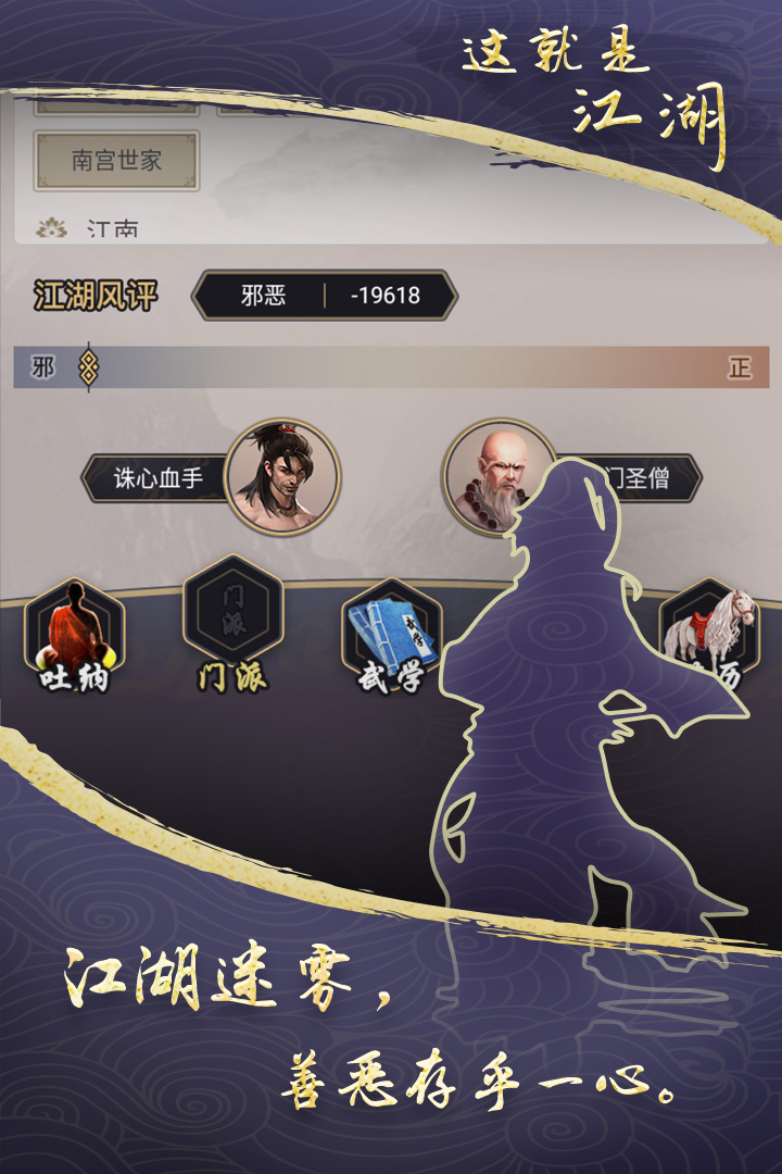 这就是江湖华为版截图2