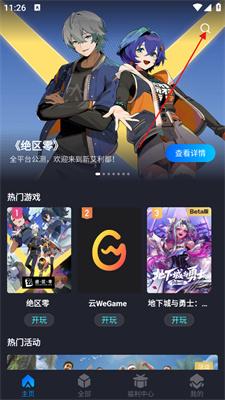 腾讯Start云游戏