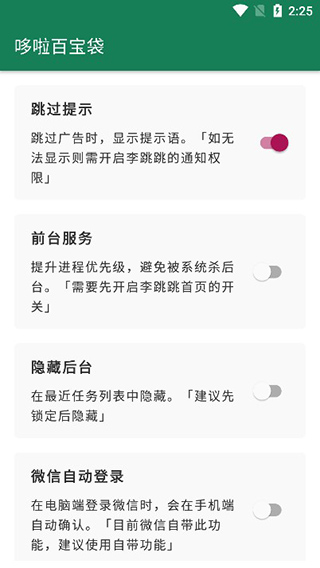 李跳跳派大星2.2正式版截图4