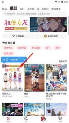 AcFun污染版