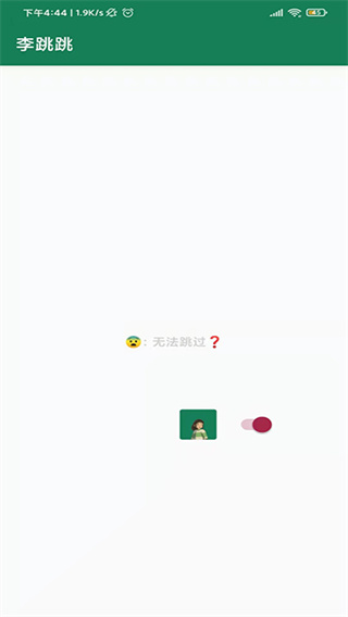 李跳跳派大星2.2正式版截图2