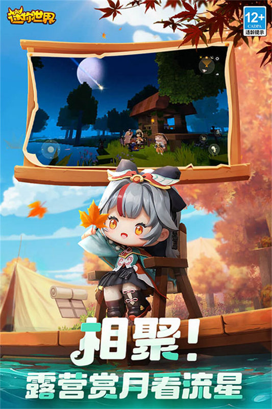 迷你世界0.44.2版本截图3