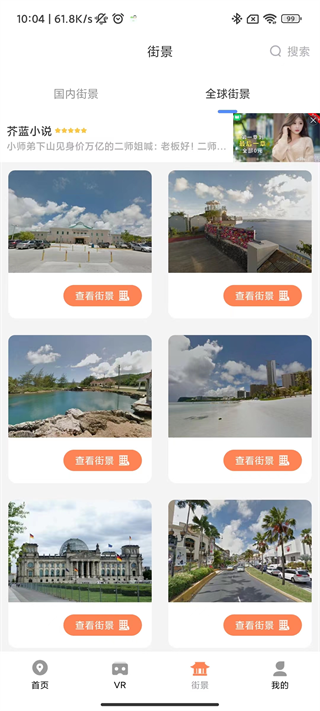 全球高清实况摄像头截图2