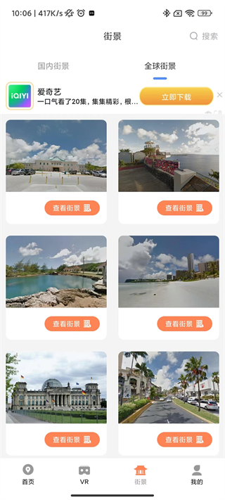全球高清实况摄像头截图1