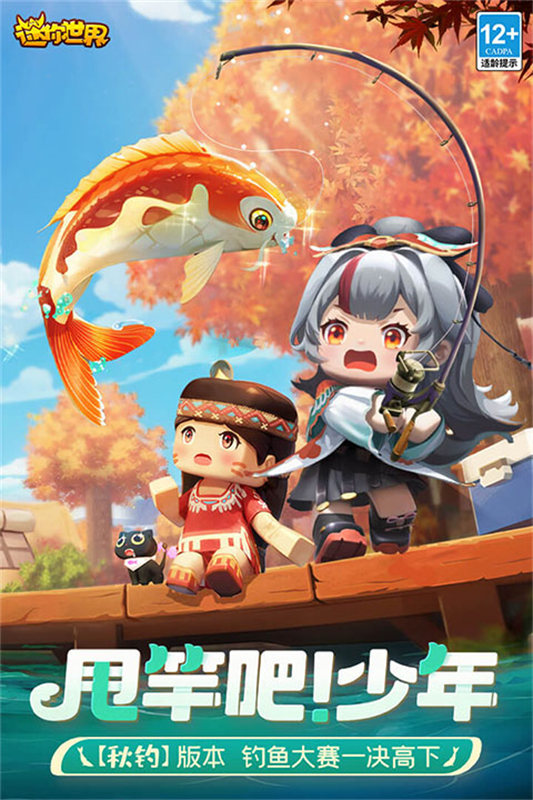 迷你世界0.44.2版本截图2