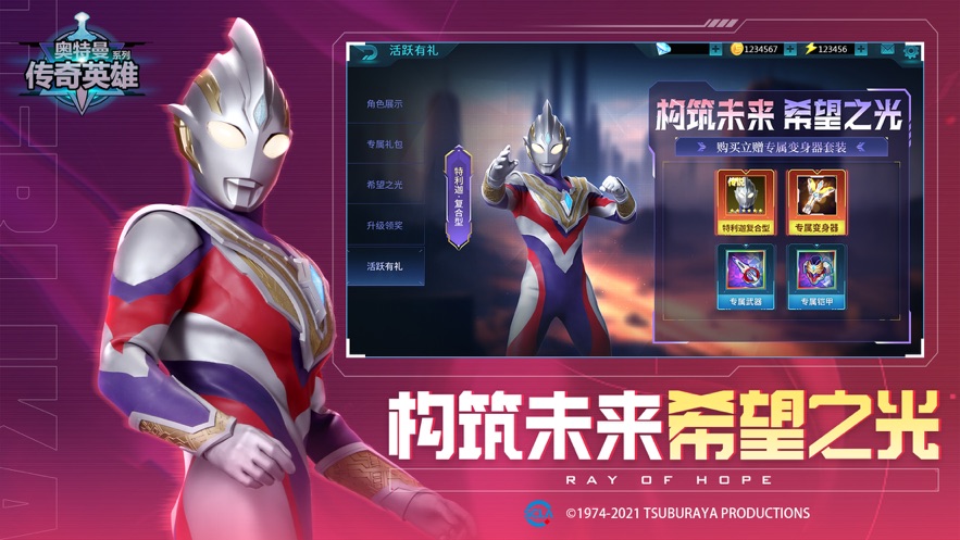 奥特曼传奇英雄小米版截图2