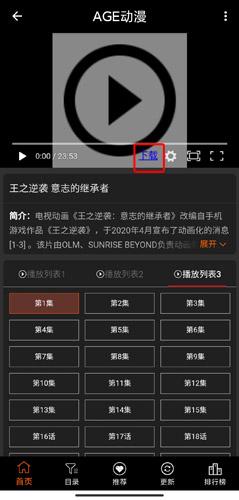AGE动漫安卓版