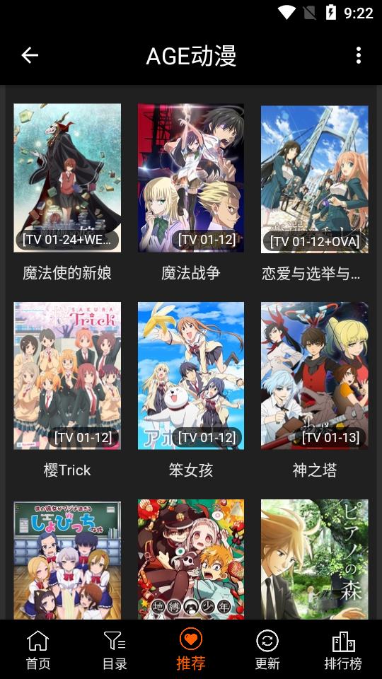 AGE动漫安卓版截图3