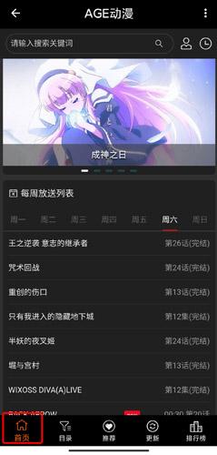 AGE动漫安卓版