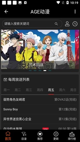 AGE动漫安卓版