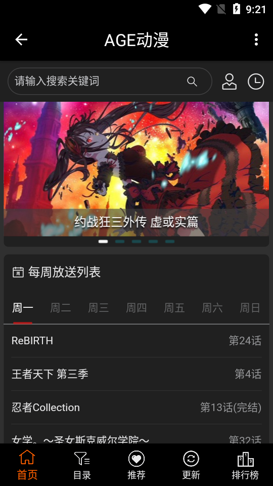 AGE动漫安卓版截图2