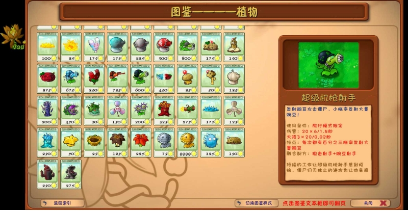 植物大战僵尸融合版二创版截图3