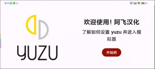 Yuzu模拟器中文版
