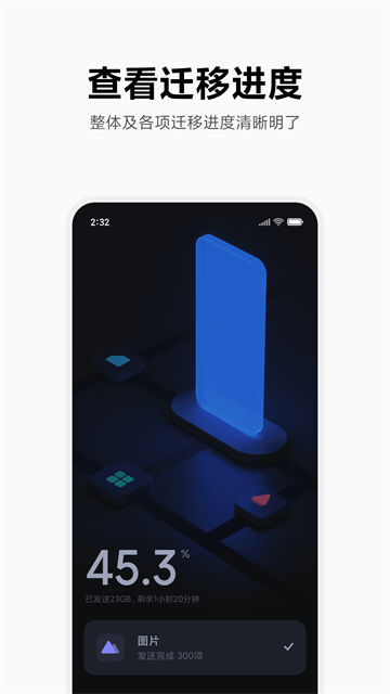 小米一键换机截图2