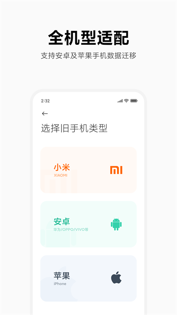 小米一键换机截图0