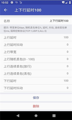 Qnet弱网2.15版本截图1