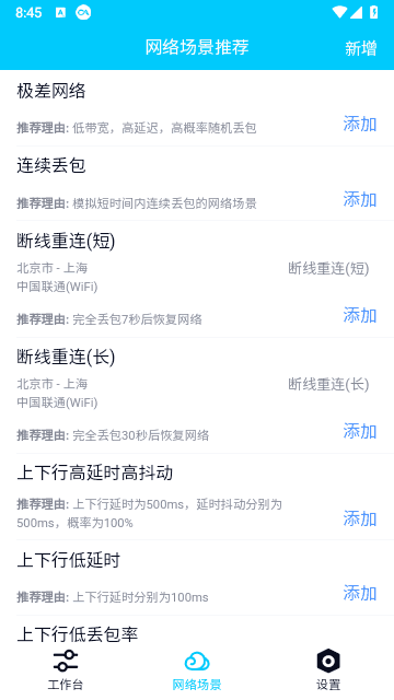 Qnet弱网2.15版本
