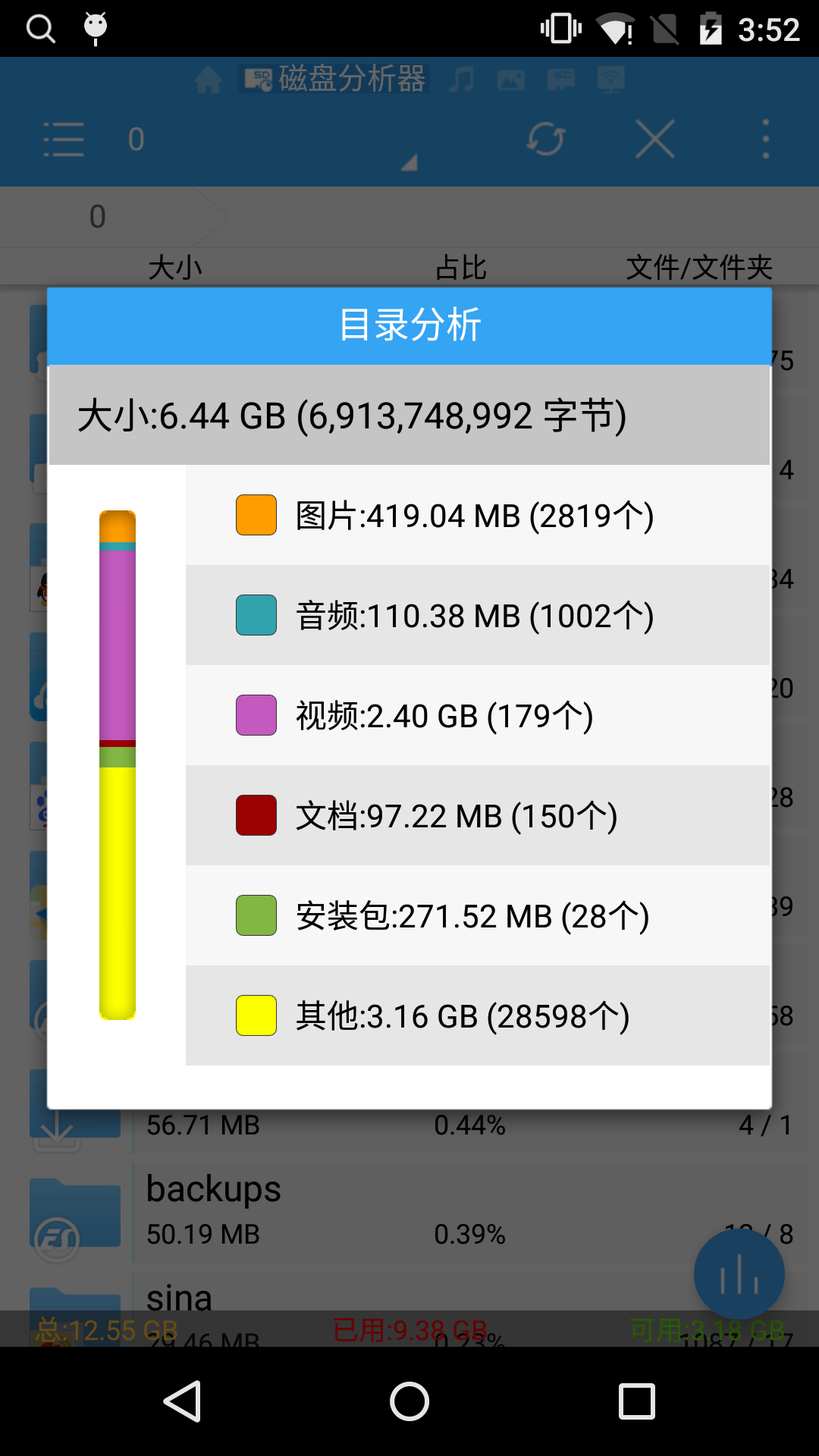 ES文件浏览器旧版截图3