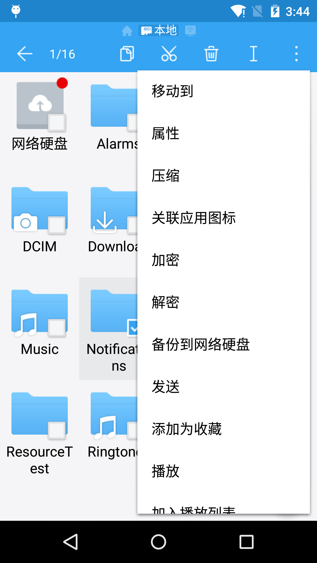 ES文件浏览器旧版截图2