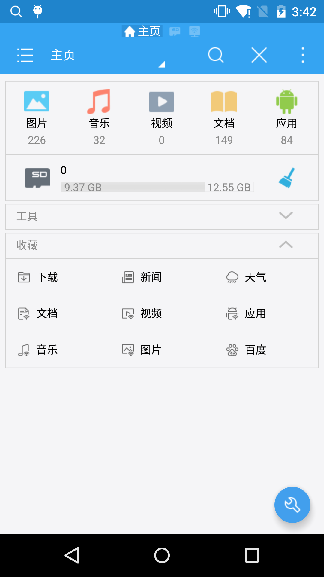 ES文件浏览器旧版截图1