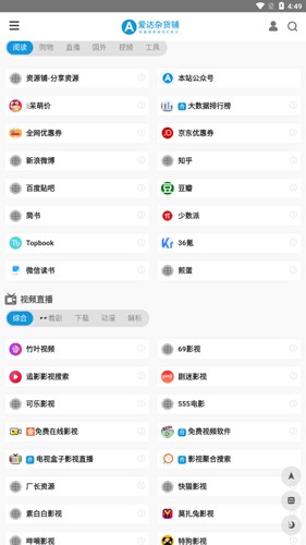 爱达杂货铺最新版截图0
