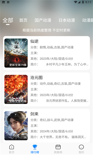 动漫共和国截图2
