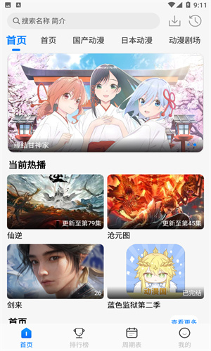 动漫共和国截图1
