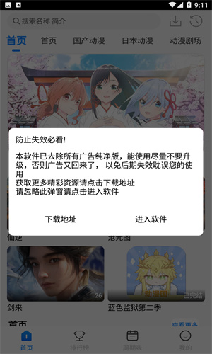动漫共和国截图0