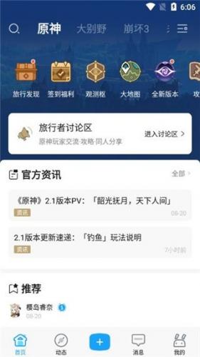 米游社通行证