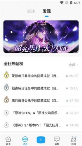 米游社通行证