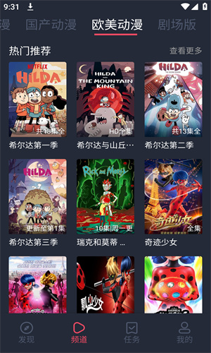 五一动漫截图2