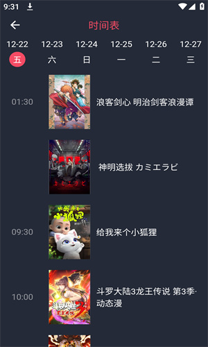 五一动漫截图0