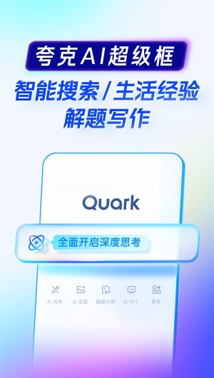 夸克海外版