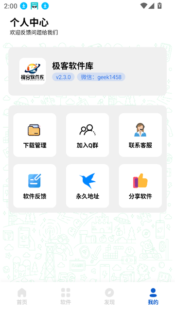 极客软件库