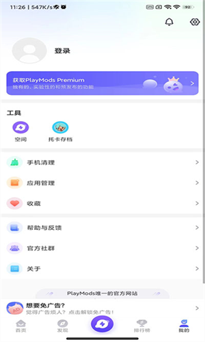 PlayMods中国大陆开放版