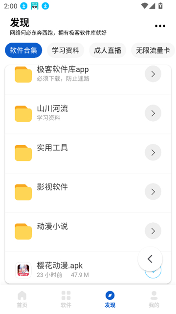 极客软件库截图2