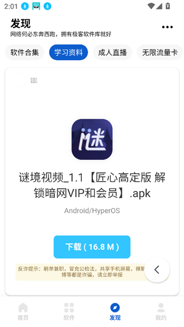 极客软件库截图1