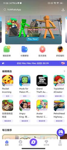 PlayMods中国大陆开放版