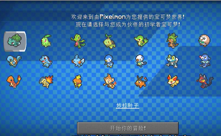 我的世界宝可梦截图2