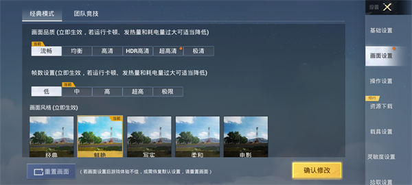画质助手120帧和平精英