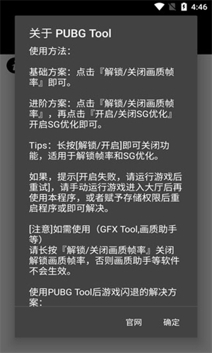 画质助手120帧和平精英截图4
