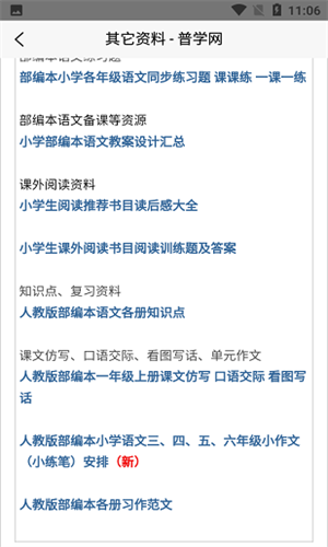 普学网截图1