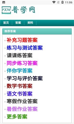 普学网截图3