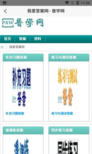 普学网截图2