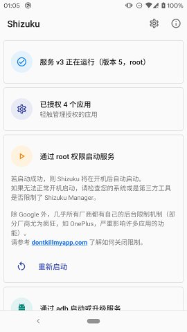 Shizuku软件截图3