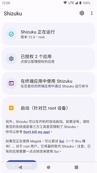 Shizuku软件