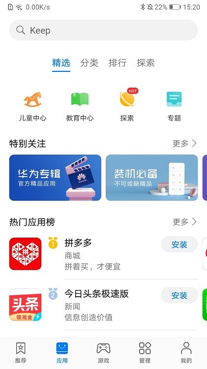 华为应用商店截图2