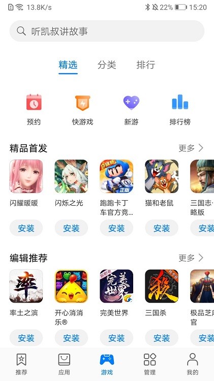 华为应用商店截图1