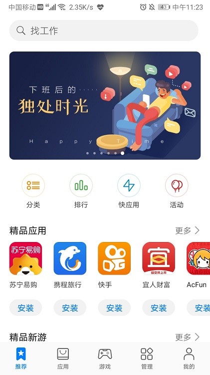 华为应用商店截图3