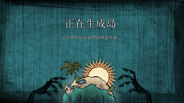 饥荒海难截图2